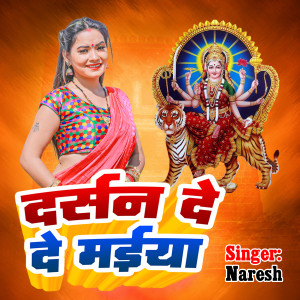 Naresh的专辑Darshan De Da Maiya