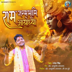 Album Ram Janmbhoomi Ayodhya from Ganesh Singh