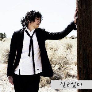 ดาวน์โหลดและฟังเพลง Be Alive พร้อมเนื้อเพลงจาก Kim Jang Hoon