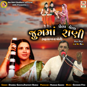 Album Pela Pela Jug Ma Rani from Dhanraj Gadhvi