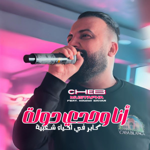 Listen to Ana Wahdi Dawla song with lyrics from Cheb Mustapha