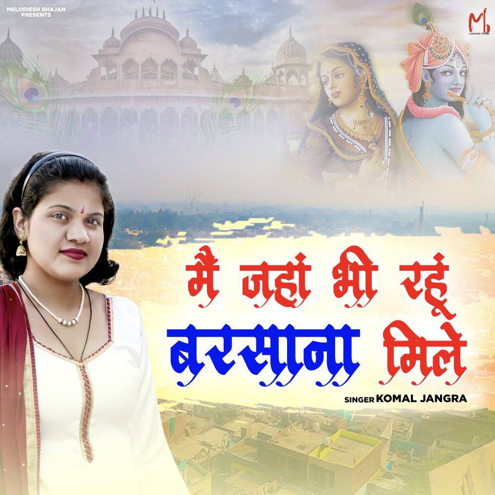 Mein Jaha Bhi Rahu Barsana Mile