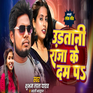 Listen to Udatani Raja Ke Dam Pa song with lyrics from Shubham lal yadav