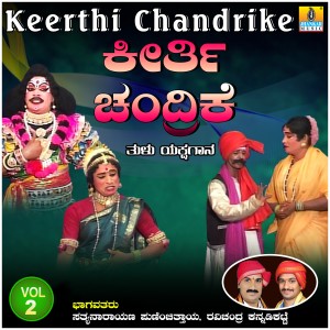 收聽Sathyanarayana Puninchitthaya的Keerthi Chandrike, Vol. 2歌詞歌曲