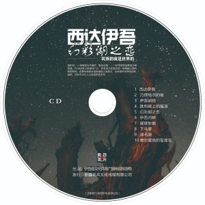 Album 淖毛湖 oleh 杨山