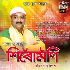 Dengarkan lagu Xowa Suwa Sri Krishna (From "Sirumoni") nyanyian Manash Bhagawati dengan lirik