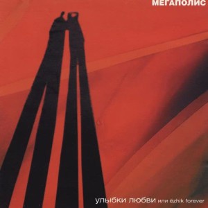 ดาวน์โหลดและฟังเพลง Hairy smilik (Remix by V-Touch) พร้อมเนื้อเพลงจาก Megapolis