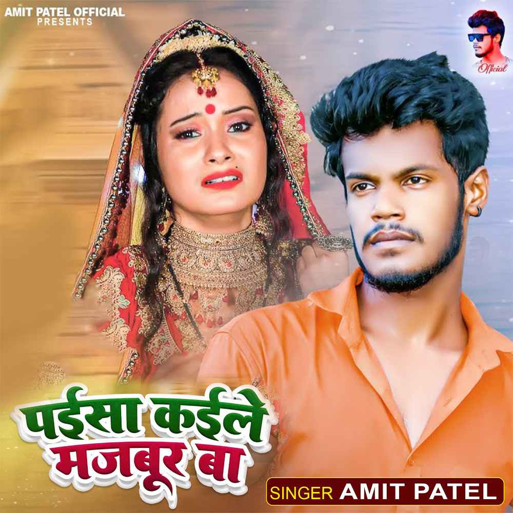 Paisa Kayile Majburi Ba