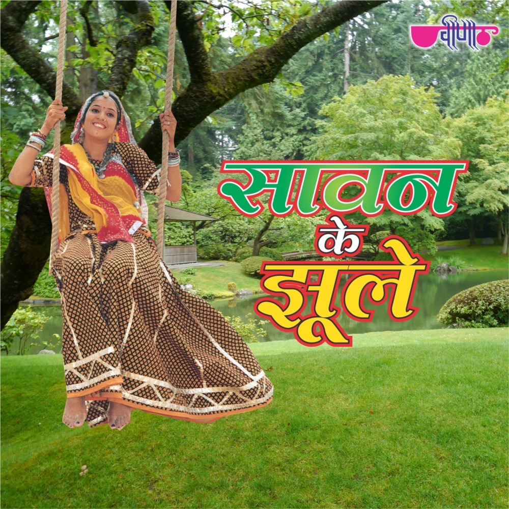 Hindo to Ghala De Re