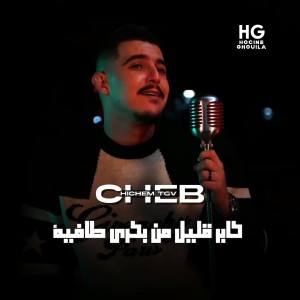 Album كابر قليل من بكري طافية from 