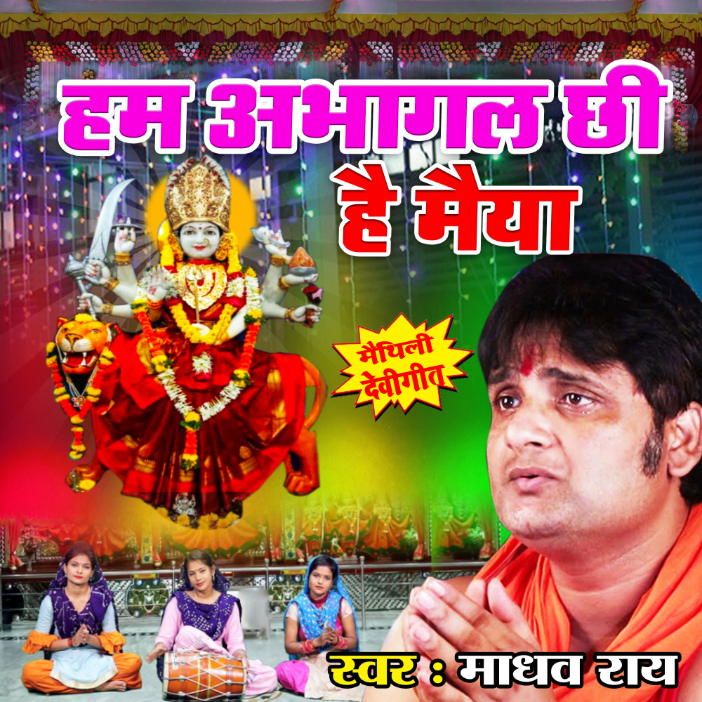 Hum Abhagal Chhi Hey Maiya