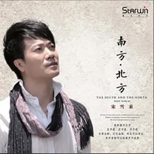 Dengarkan 寂寞的人不是我 lagu dari 宋雪莱 dengan lirik