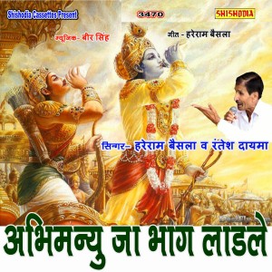 Dengarkan lagu Abhimanyu Ja Bhag Ladle nyanyian Hareram Baisla dengan lirik