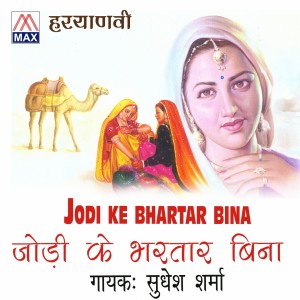Album Haryanvi Jodi Ke Bhartar Bina from Sudesh Sharma