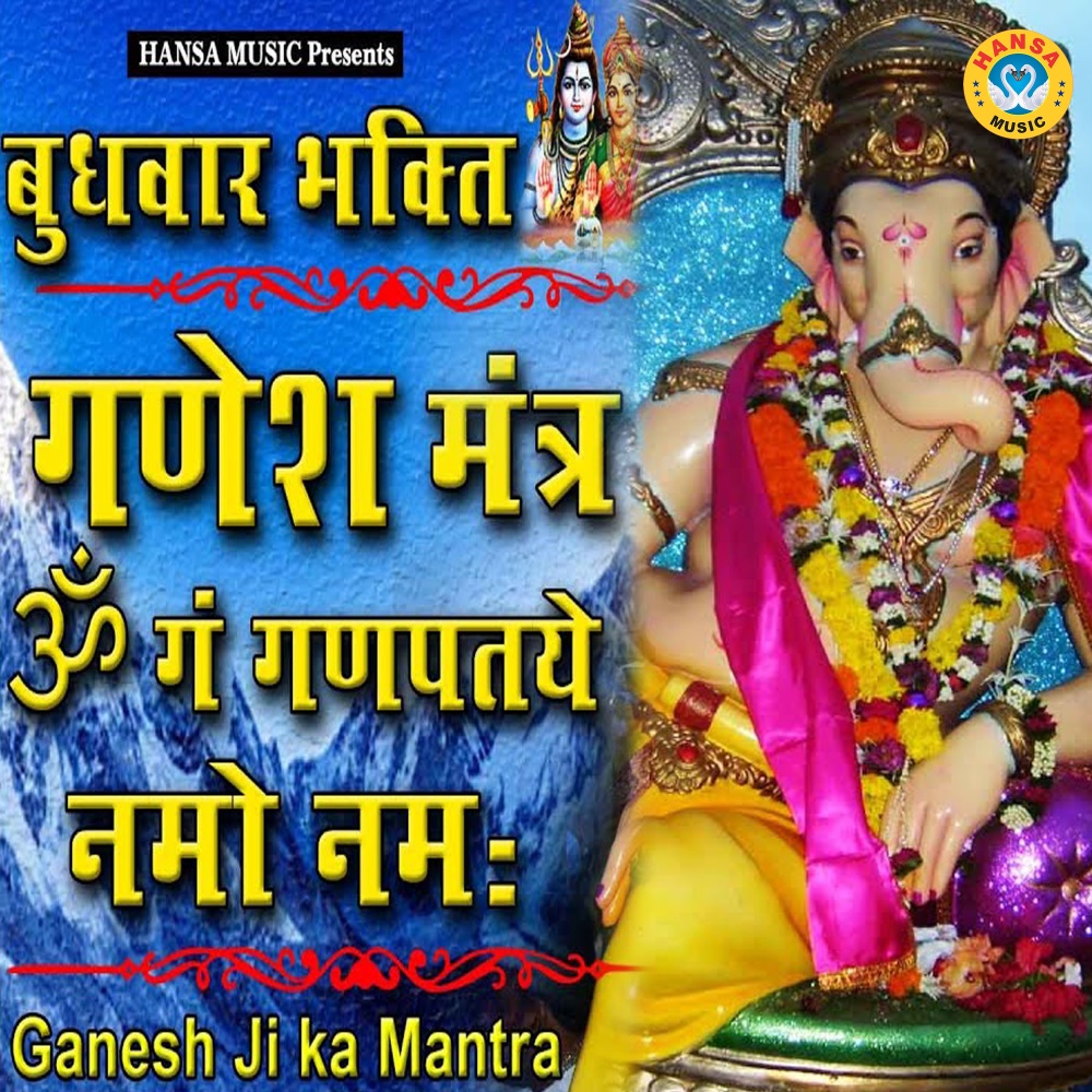 Budhwar Bhaktu Ganesh Matra om Ga Ganpati Namo Namah