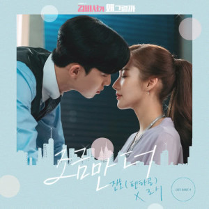 Album Whats wrong with secretary kim OST Part.4 from 진호