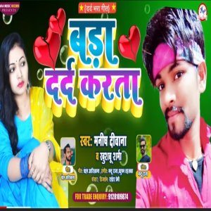 Listen to Bada Dard Karta (Bhojpuri Song 2022) song with lyrics from Manish Deewana