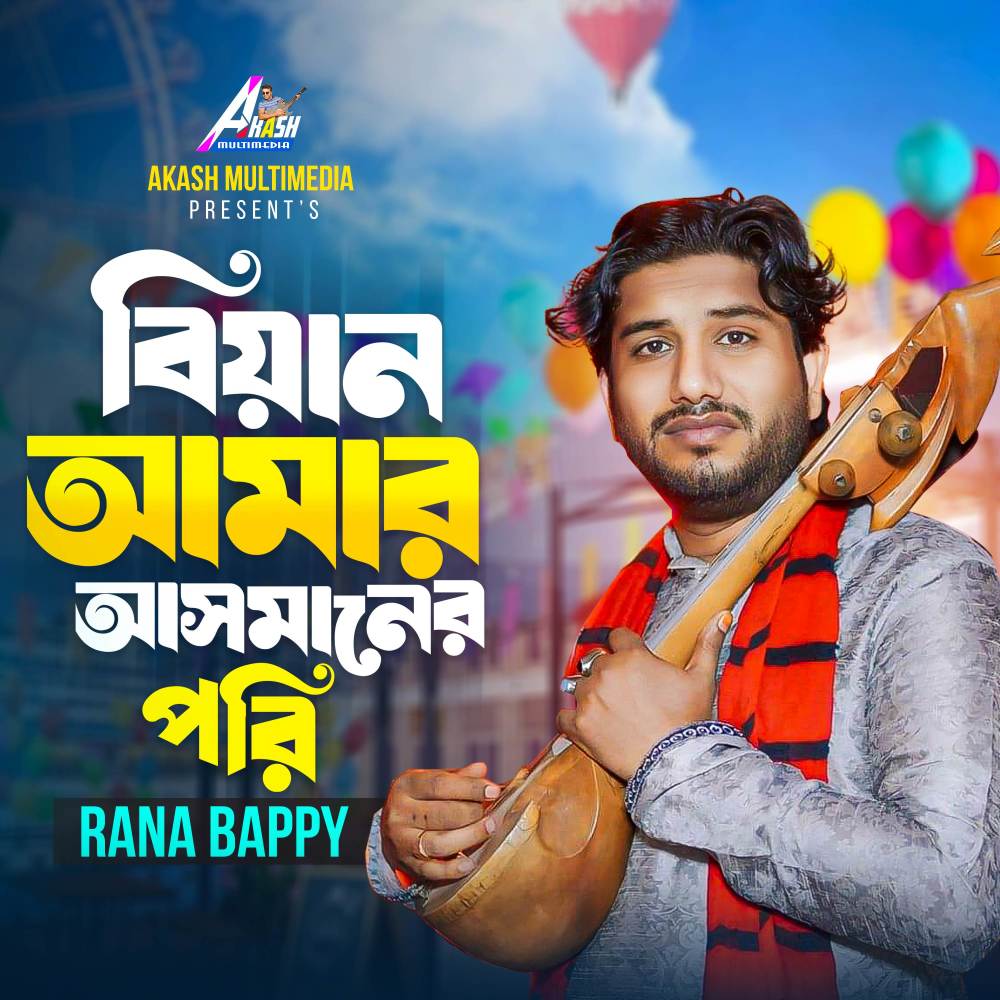 Biyan Amar Asmaner Pori