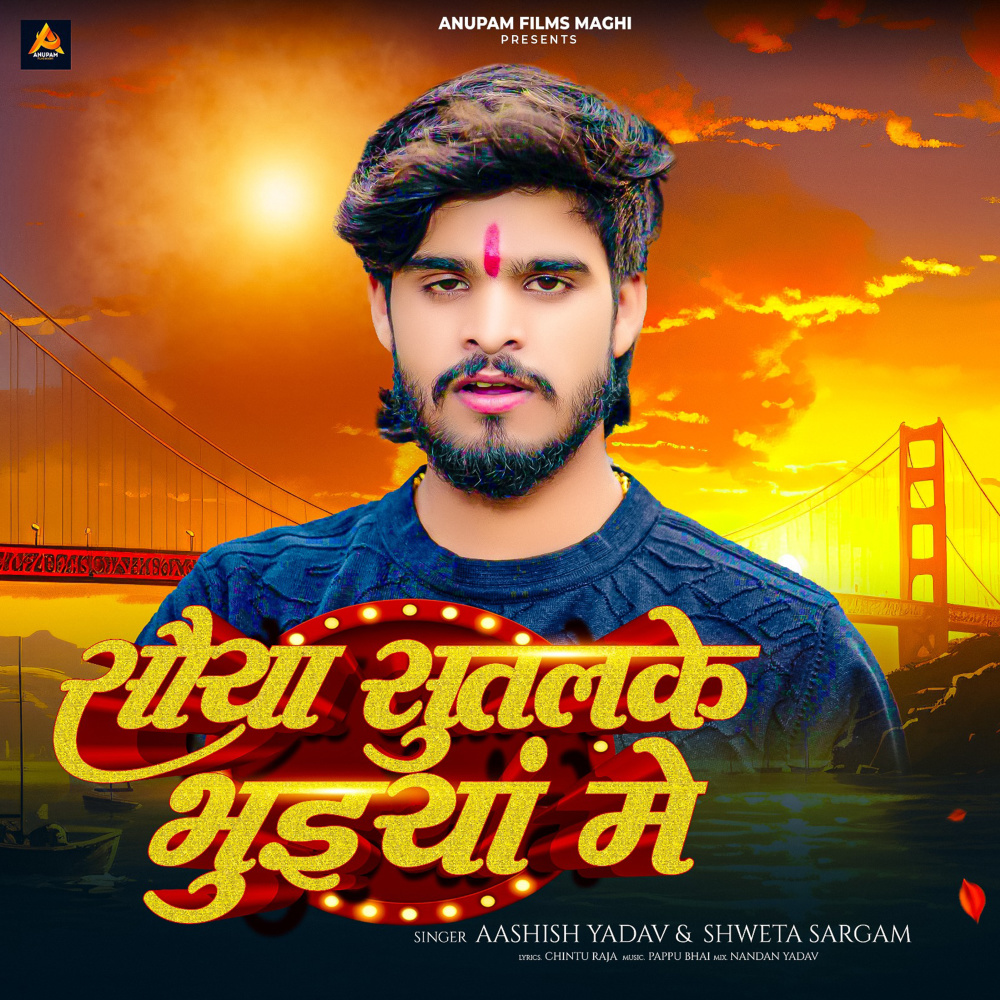 Saiya Sutalke Bhuiya Me