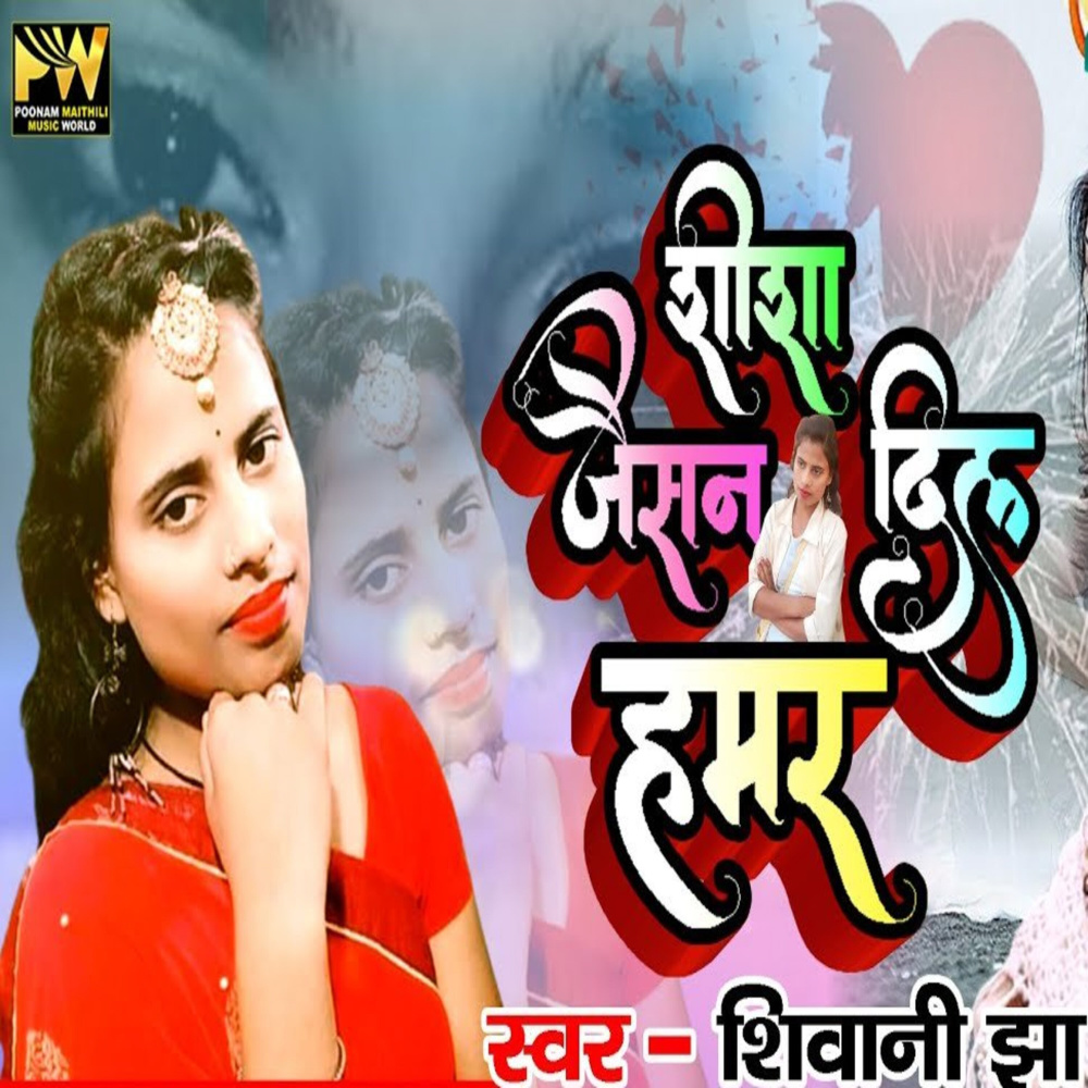 Shisha Jaisan Dil Hamar
