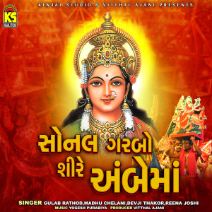 Listen to Pratham Phela Ganapati Na Nam song with lyrics from Gulab Rathod