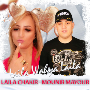 收听Mounir Mayour的Laila Wahya Laila歌词歌曲