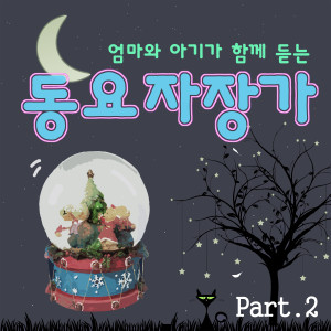 Listen to Waldteufel：Estudiantina Waltz (Sound of waves) song with lyrics from 동요자장가