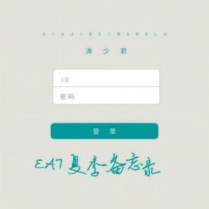 Album EA7夏季备忘录 from 涛少君