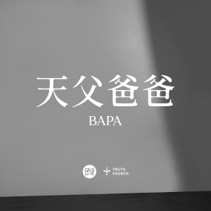 天父爸爸 (Bapa) dari GMS Live