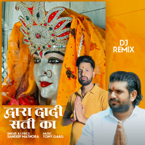 收听Sandeep Matnora的Dwara Dadi Sati Ka (Dj Remix)歌词歌曲