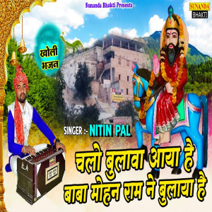 Listen to Chalo Bulava Aaya Hai Baba Mohan Ram Ne BUlaya Hai song with lyrics from Nitin Pal