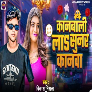 Album Kanbali La Sunar Kanwa from 
