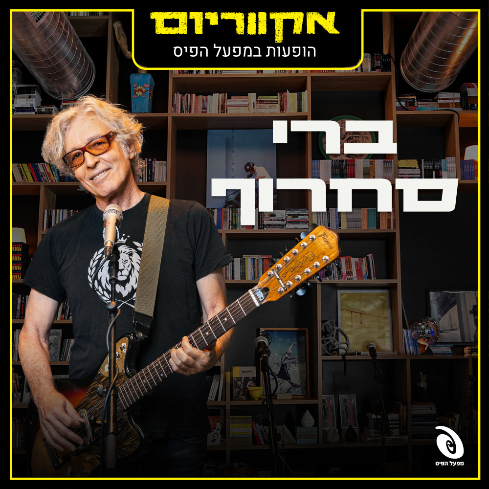 כשייתמו המילים (Live)