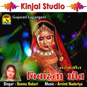 ดาวน์โหลดและฟังเพลง Chandan Ghodi Chalati พร้อมเนื้อเพลงจาก Seema Rabari