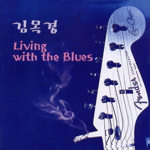 Album Living With The Blues from 김목경