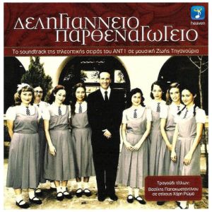 Album Deligiannio Parthenagogio from Various