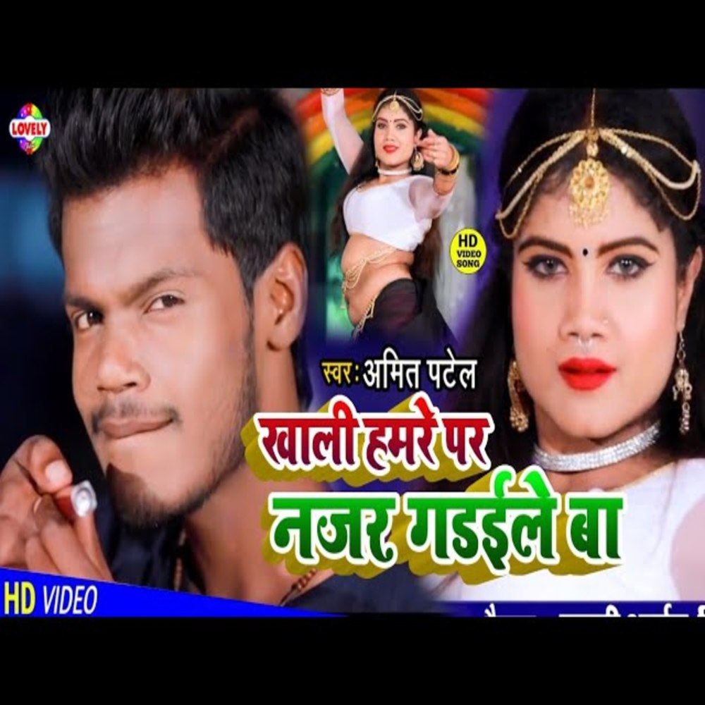 Khali Hamre Par Najar Gadaile Ba