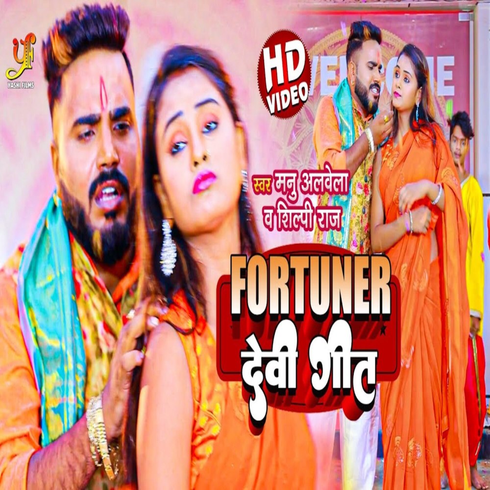 Fortuner Devi Geet