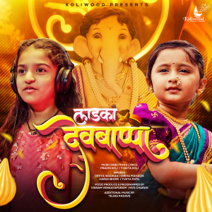Listen to Ladka Devbappa song with lyrics from Pravin Koli