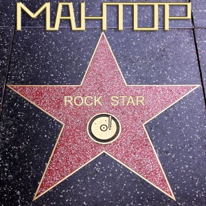 收聽Мантор的ROCK STAR歌詞歌曲