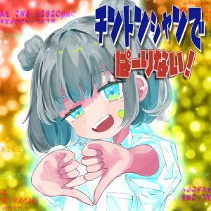 Album ChintonshanDePartyNight (feat. rapbit) from 