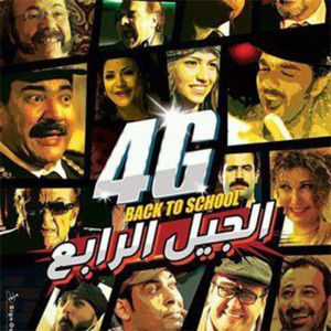 Listen to 4G song with lyrics from Abdel Baset Hamouda