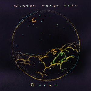 ดาวน์โหลดและฟังเพลง Winter Never Ends พร้อมเนื้อเพลงจาก 다람