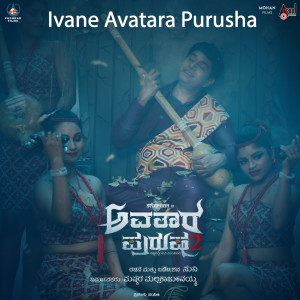 收听Mc Bijju的Ivane Avatara Purusha (From "Avatara Purusha 2")歌词歌曲