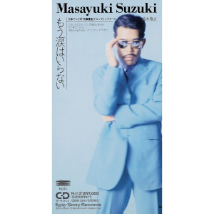 ดาวน์โหลดและฟังเพลง Mou Namidawa Iranai พร้อมเนื้อเพลงจาก Masayuki Suzuki