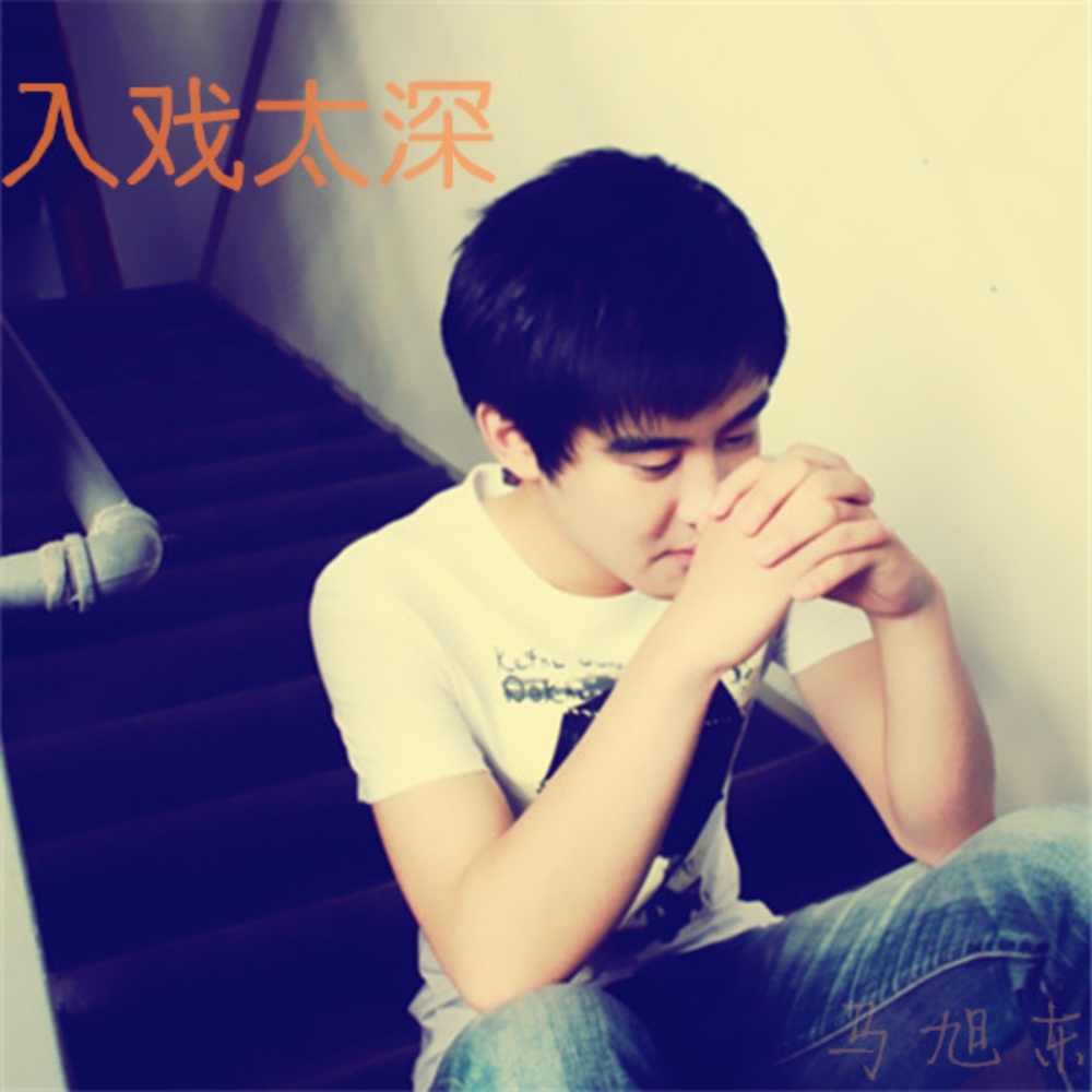 扯淡的承诺（抒情版） (完整版)