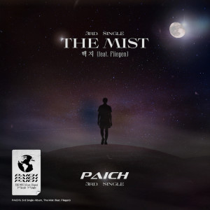 ดาวน์โหลดและฟังเพลง 백지 (THE MIST) พร้อมเนื้อเพลงจาก 페이치