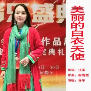 Listen to 美丽的白衣天使 song with lyrics from 乔军