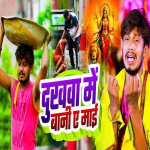 Album Dukhawa Me Bani Ye Mai from Roushan Ranjan