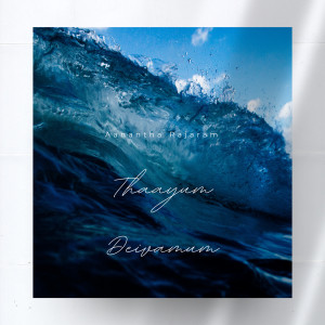 Album Thaayum Deivamum from Aanantha Rajaram